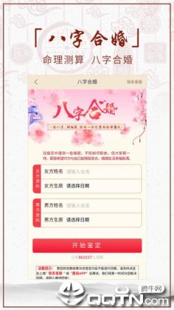 算命五行罗盘app