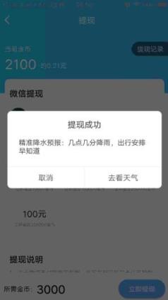 快乐天气app