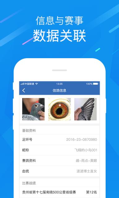 中国信鸽协会app手机