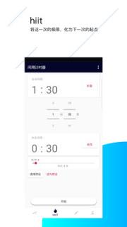 间隔计时器app