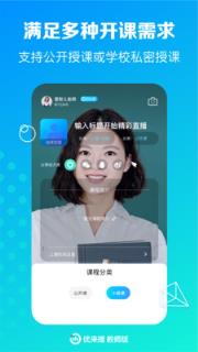 优来播教师版app