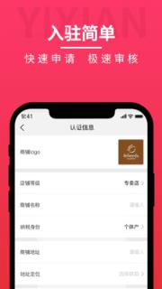 宜线商家端app手机