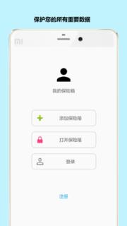 秘银保险箱手机