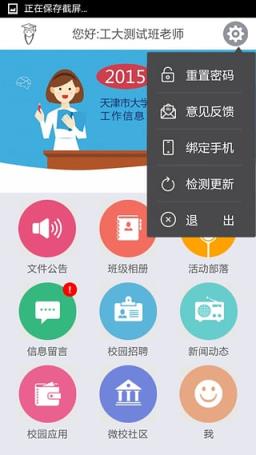超级校园app手机