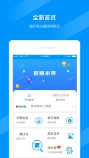 聚马车队app手机
