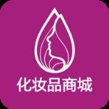 化妆品商城