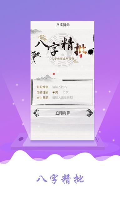 八字算命合婚
