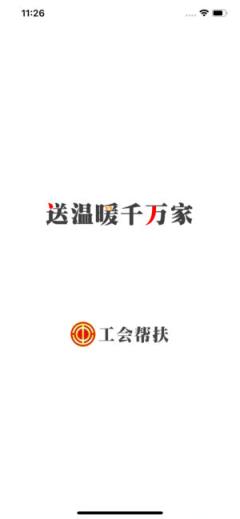 工会帮扶app
