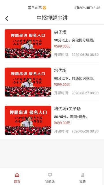 中招在线(专注于中考押题)手机