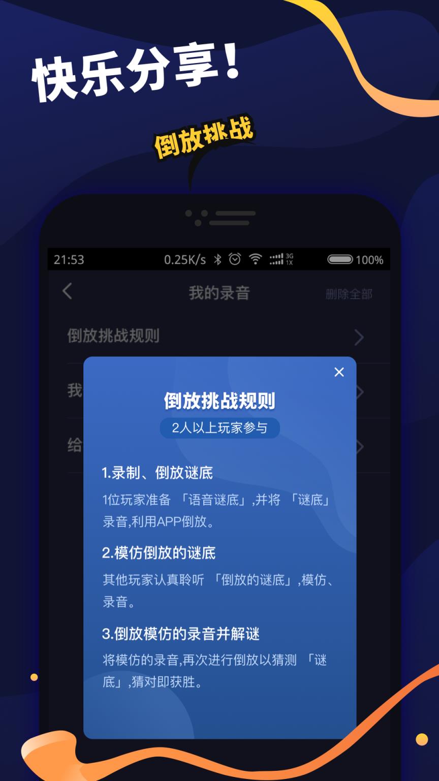 倒放挑战Pro免费版app