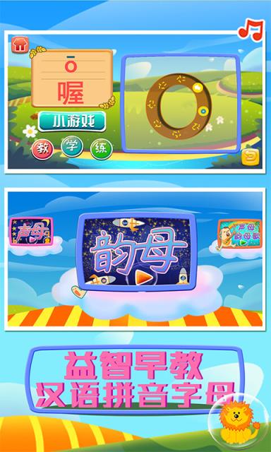 益智早教汉语拼音字母