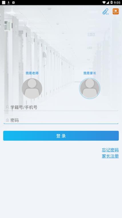 智慧校园(精伦电子)手机