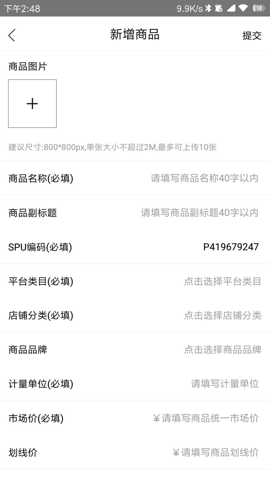 万臻商家端app手机