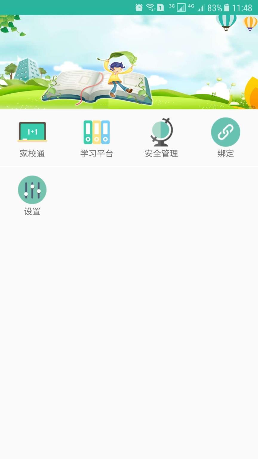 慧教学app
