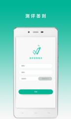 测评签到助手app手机