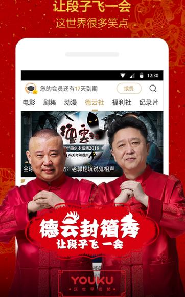 优酷黄金会员6.2破解版