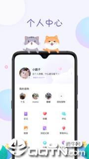 萌宠身边事app