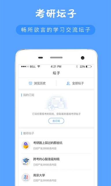 考研派APP