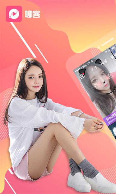 聊客交友