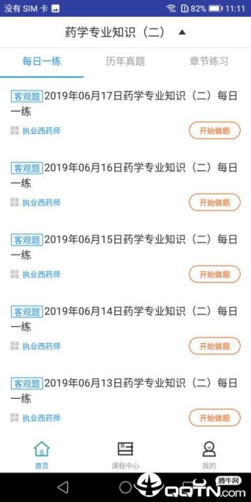执业西药师题库