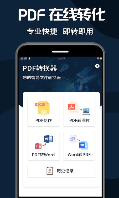 理想PDF转换器app手机