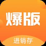 爆版进销存app手机