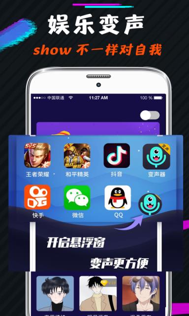 游戏语音变声器app