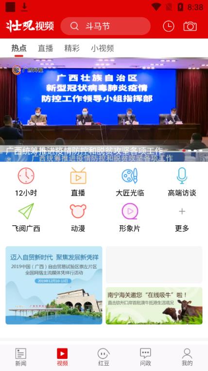 广西新闻网壮观app空中课堂