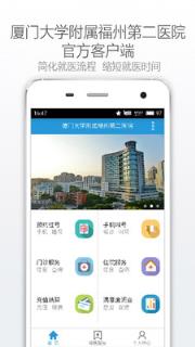 福州市二医院手机