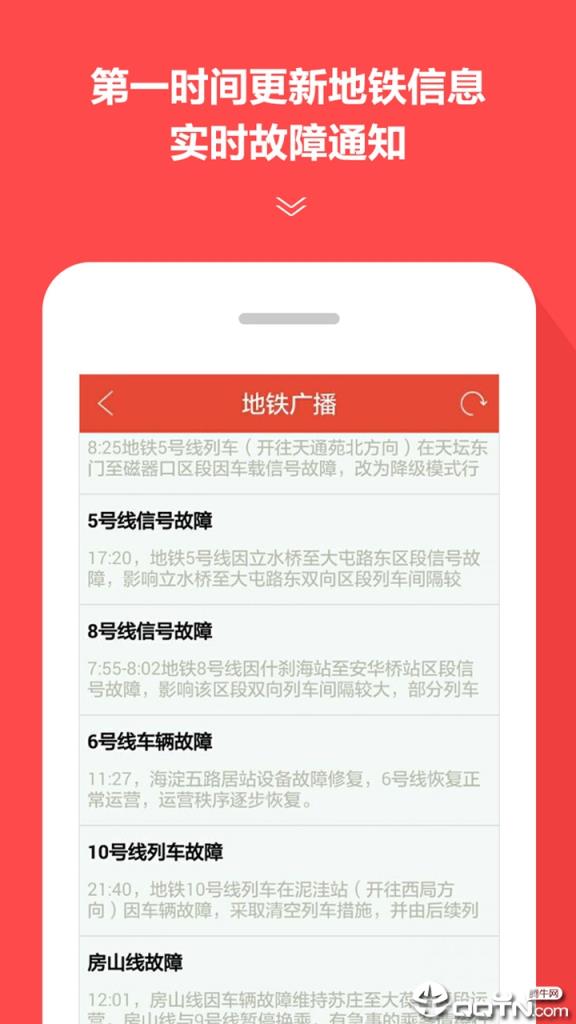 地铁通官方最新版