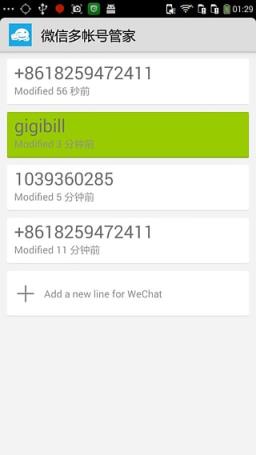 微信多帐号管家app