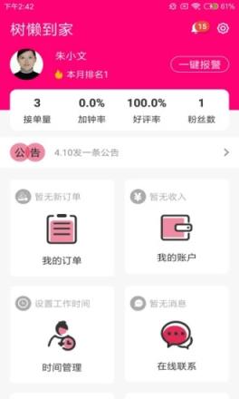 树懒到家服务版