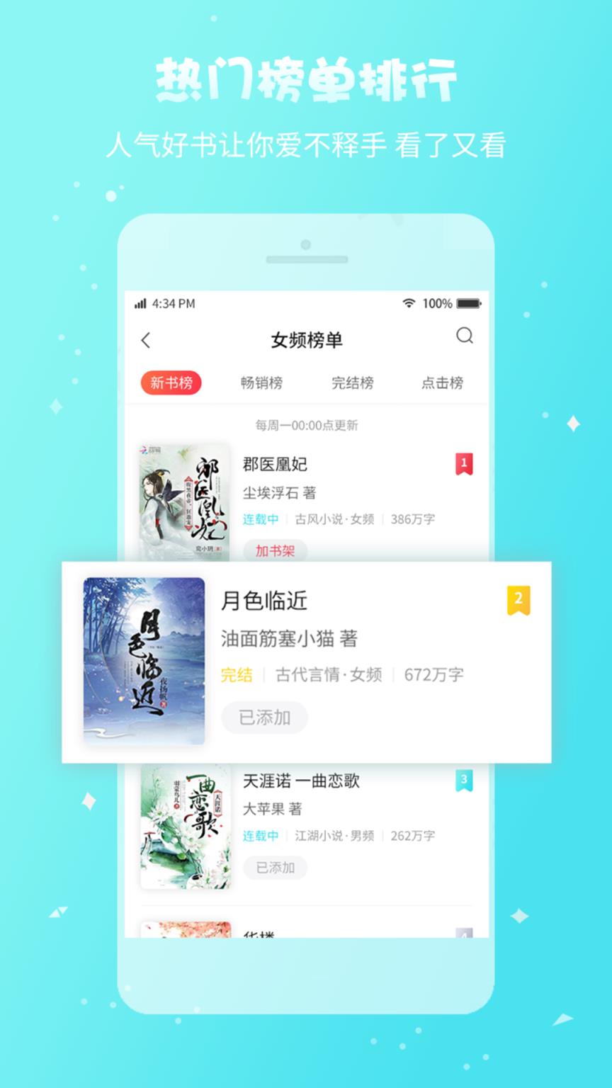 啪啪书城app