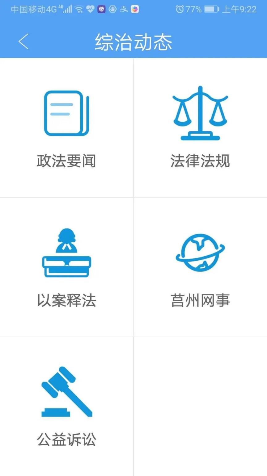 平安莒县app手机