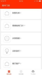 漳州门控最新版