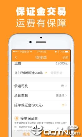重运宝司机版app