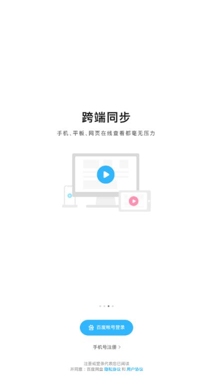 百度网盘联运版app
