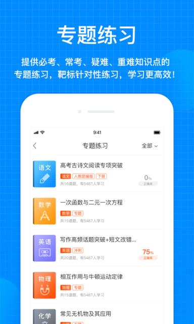 天星教育app
