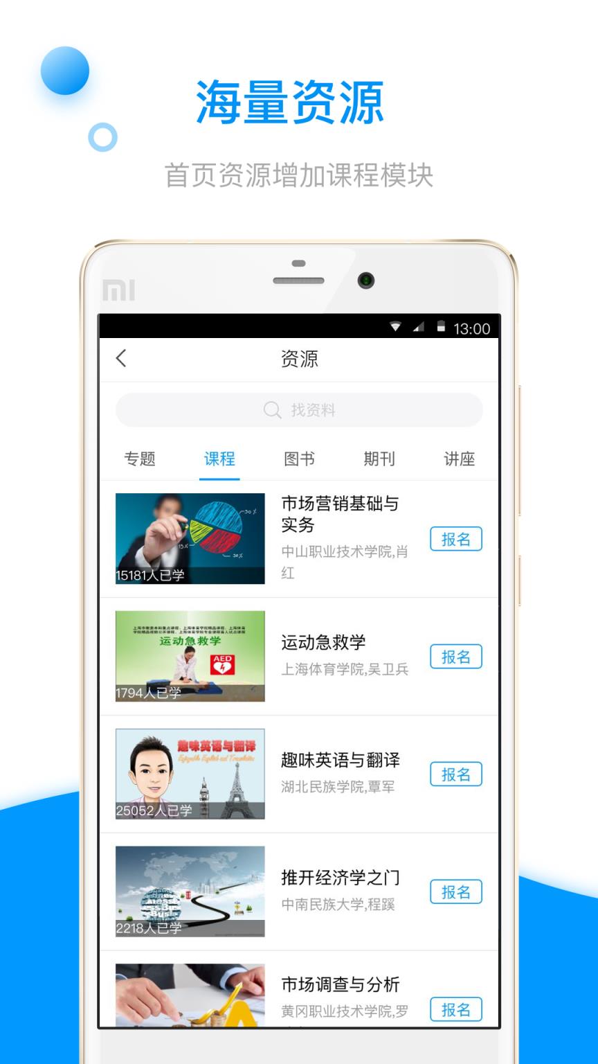 融课堂app