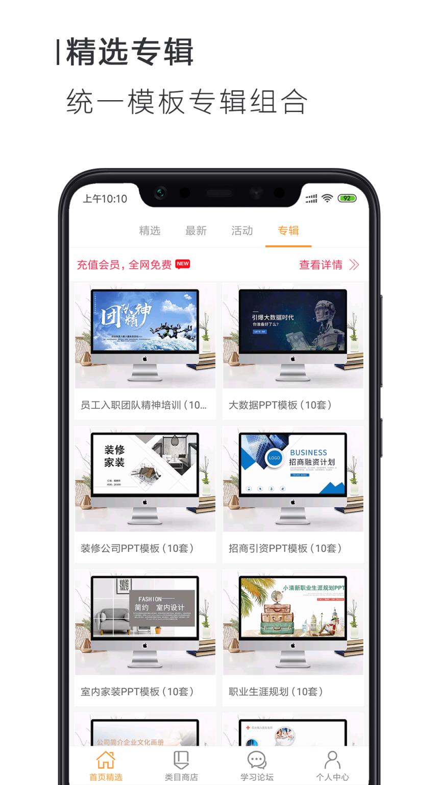 搜穗PPT办公App