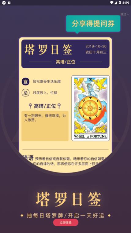 口袋塔罗app手机
