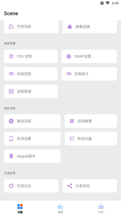 Scene工具箱app