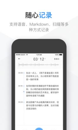 有道云笔记破解版