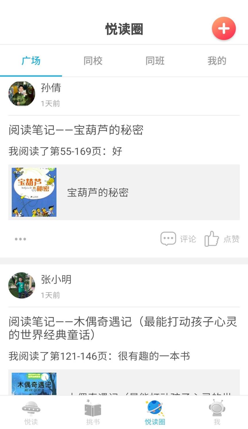 广州智慧阅读平台app