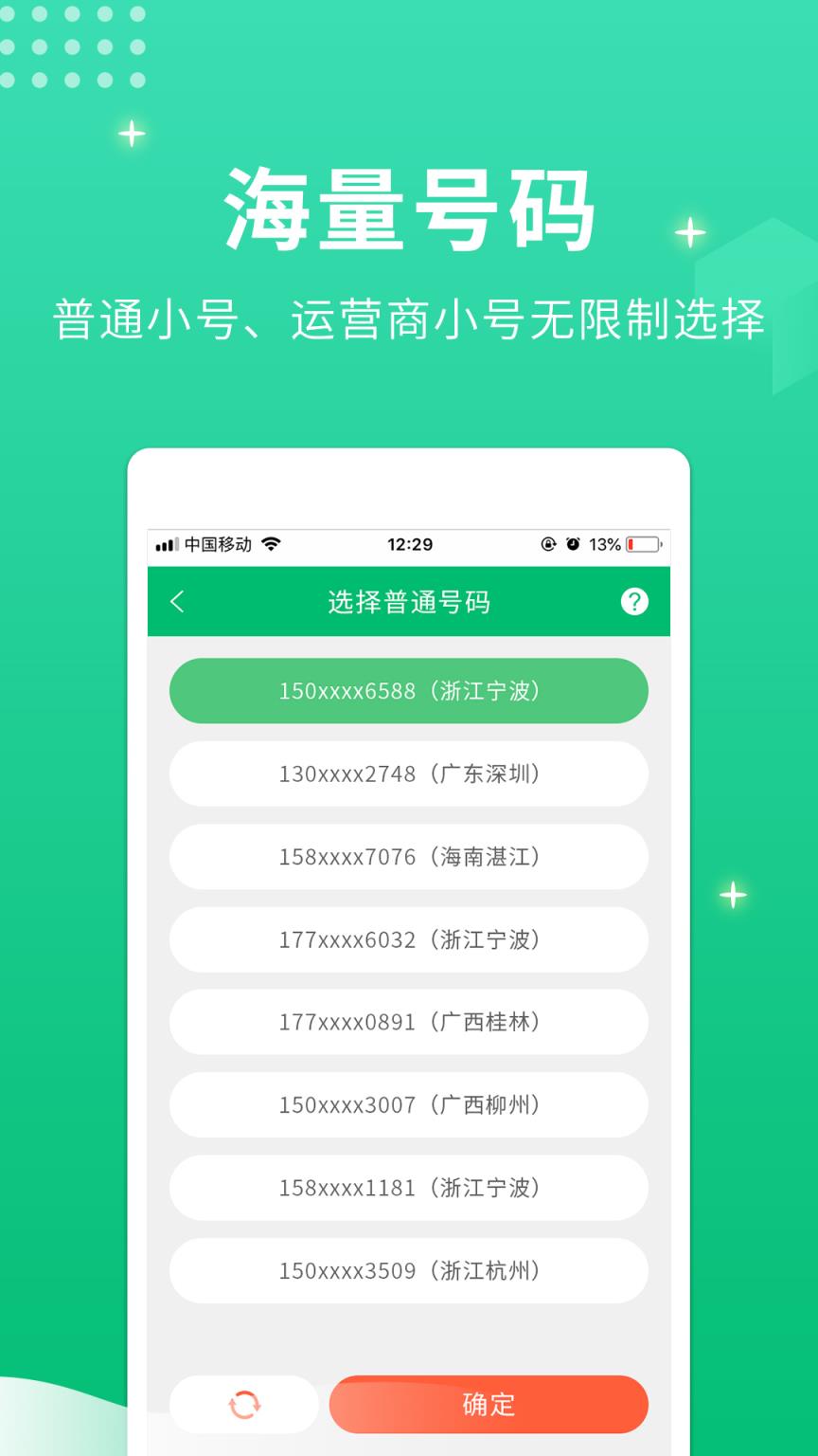 小号管家app