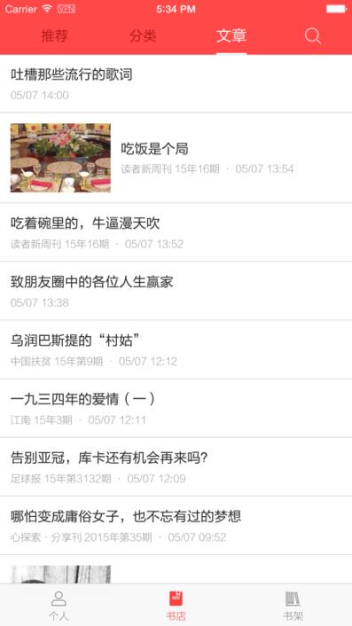 读览天下机构版app