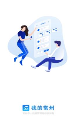 我的常州健康码
