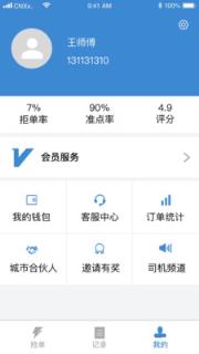今日速运司机端app手机