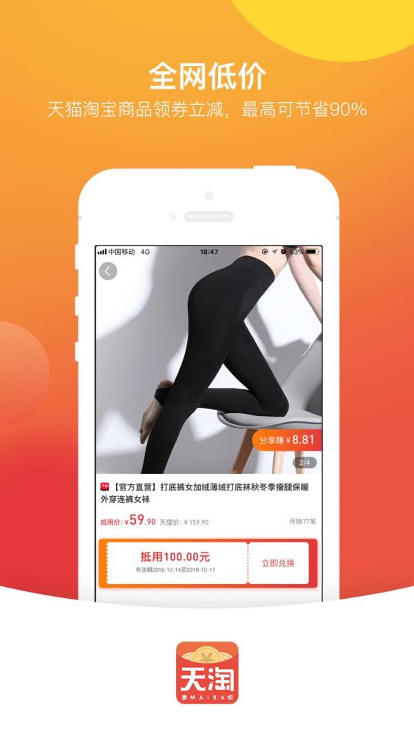 天淘麦坝app