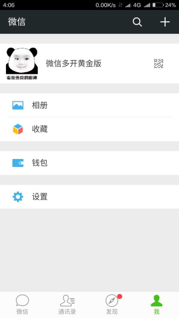 微信多开黄金版